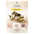 Ricorumi Book - Baby Booties / French